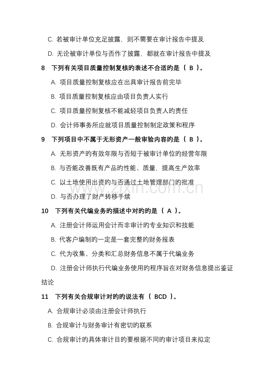 《审计》课程第二次作业(2).doc_第3页