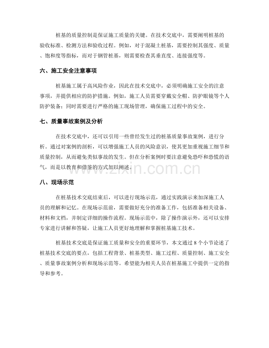 桩基技术交底要点详解与示范.docx_第2页