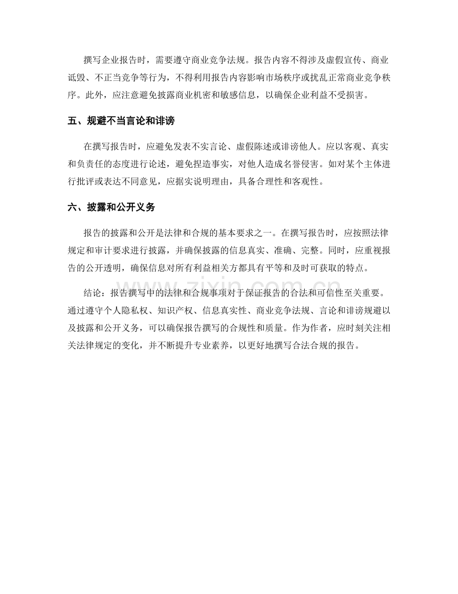 报告撰写中的法律和合规事项讨论.docx_第2页