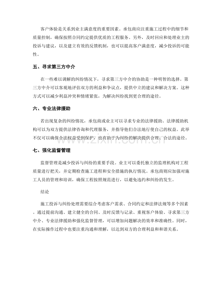 施工投诉与纠纷处理的技巧与方法.docx_第2页