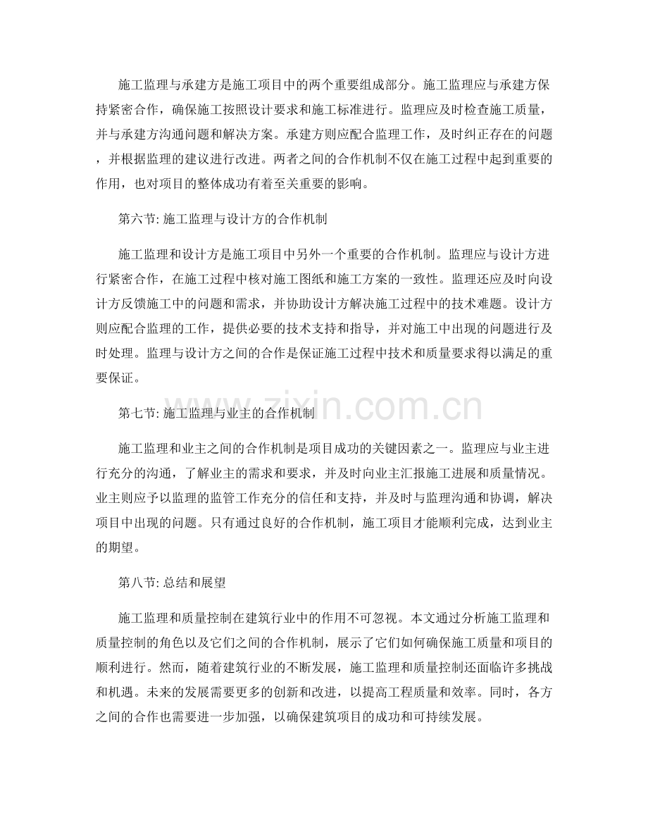 施工监理与质量控制的角色分析与合作机制.docx_第2页