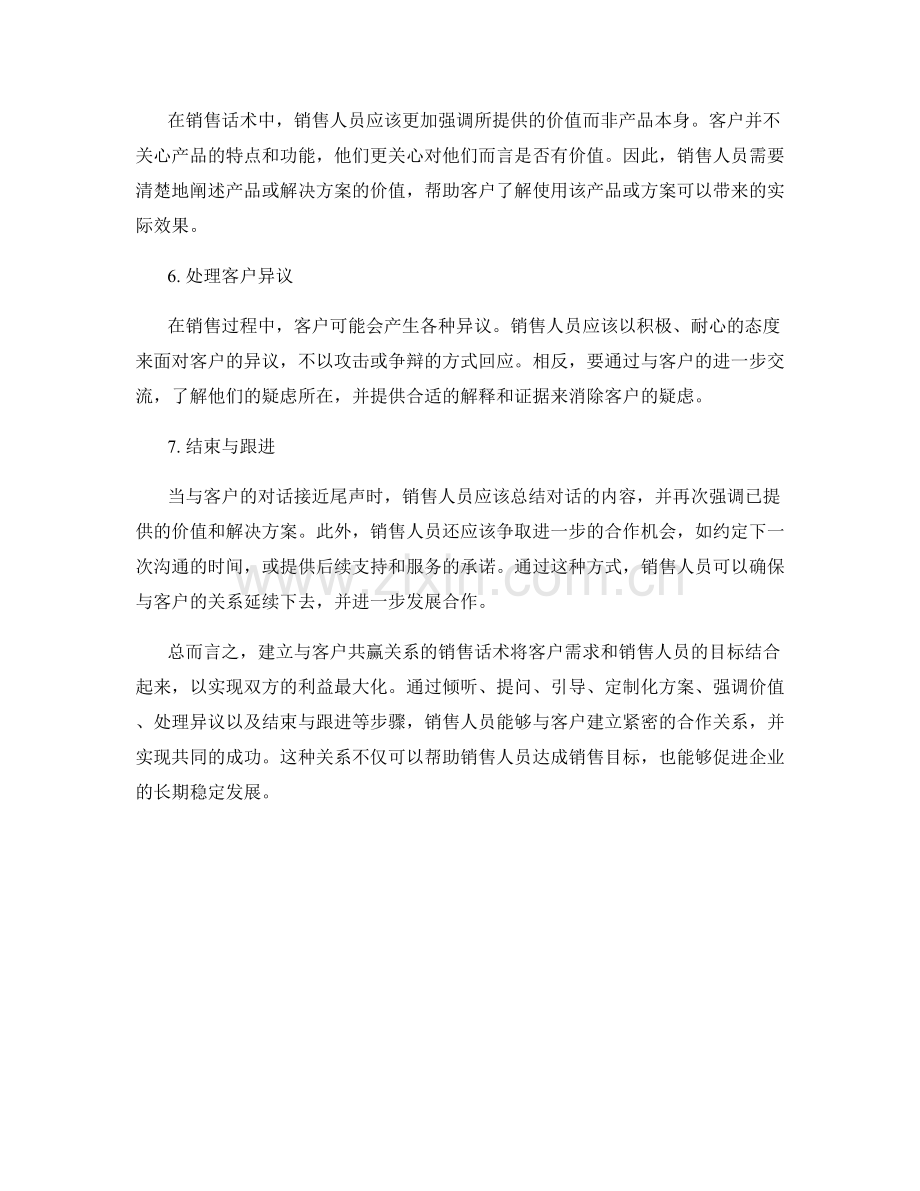 建立与客户共赢关系的销售话术.docx_第2页