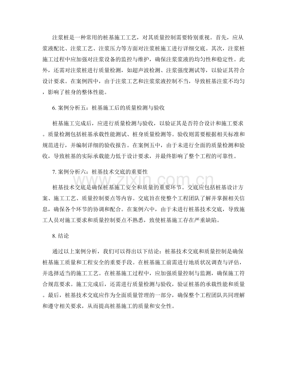 桩基技术交底的案例分析与质量控制要点.docx_第2页