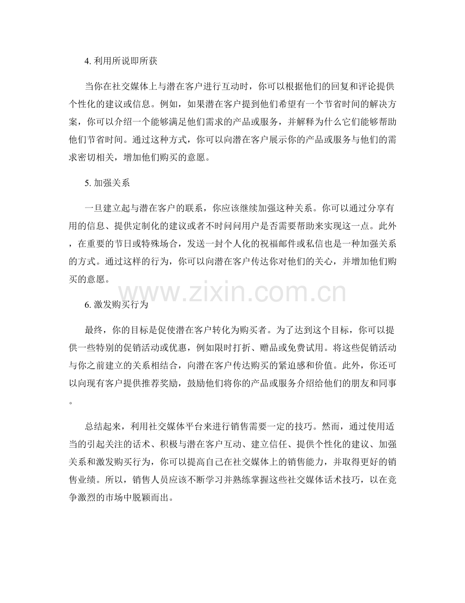 销售人员的社交媒体话术技巧.docx_第2页