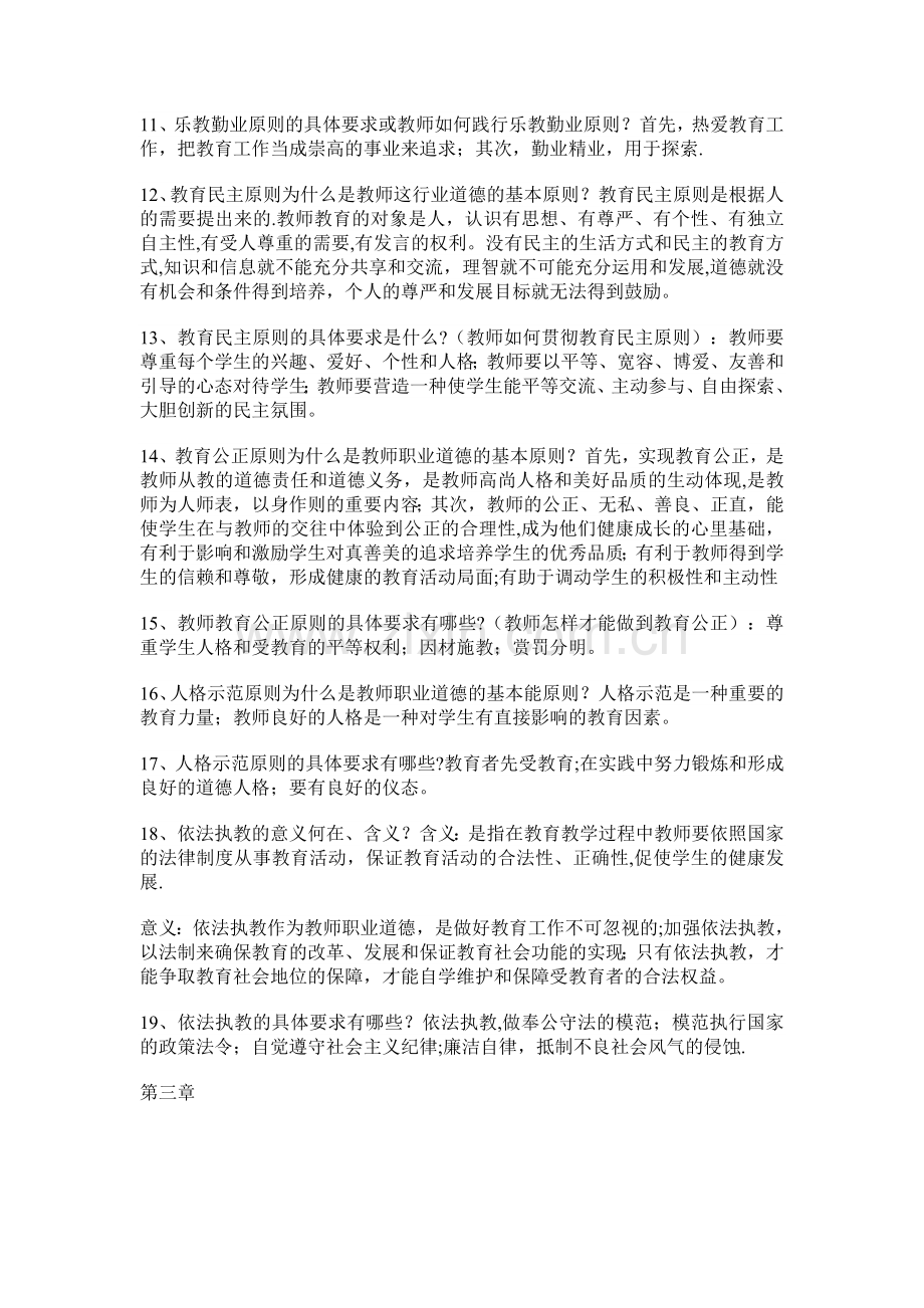 教师职业道德资料.doc_第3页