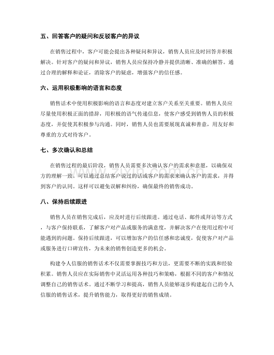 构建令人信服的销售话术实战指南.docx_第2页