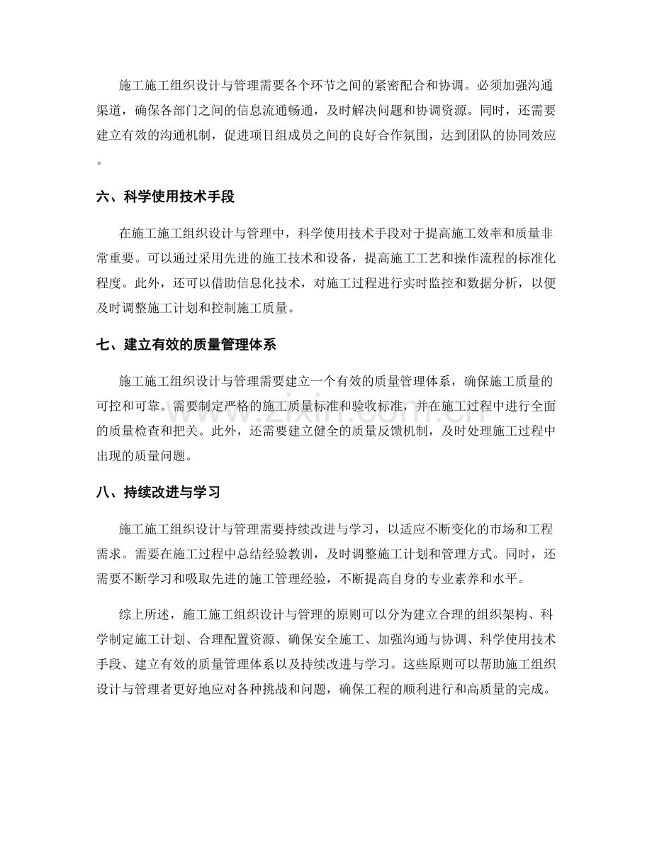 施工施工组织设计与管理原则.docx_第2页