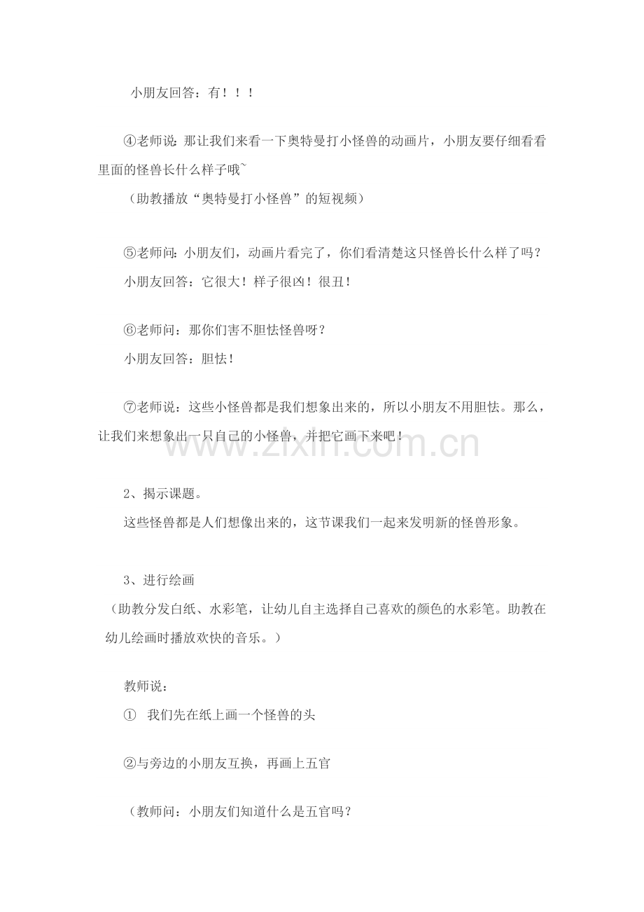 大班美术教案我的小怪兽.doc_第2页