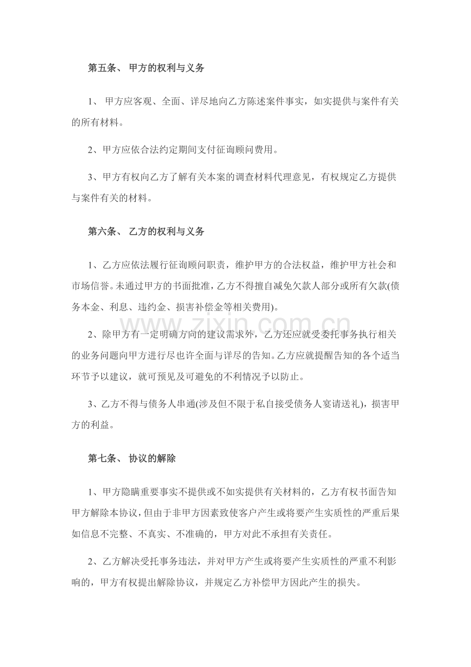 债务催收咨询顾问合同.doc_第3页