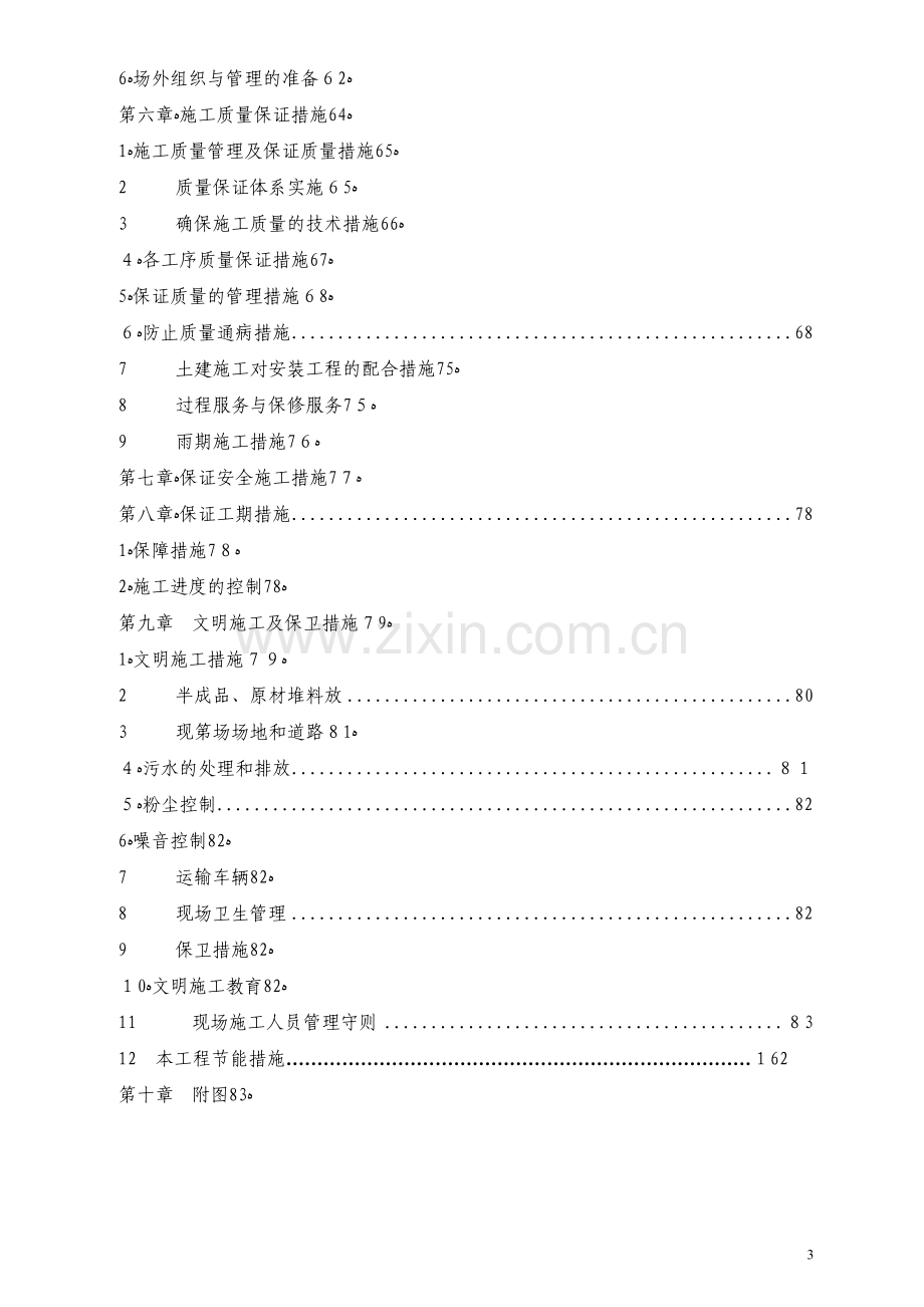 框架结构办公楼施工组织设计96899.doc_第3页