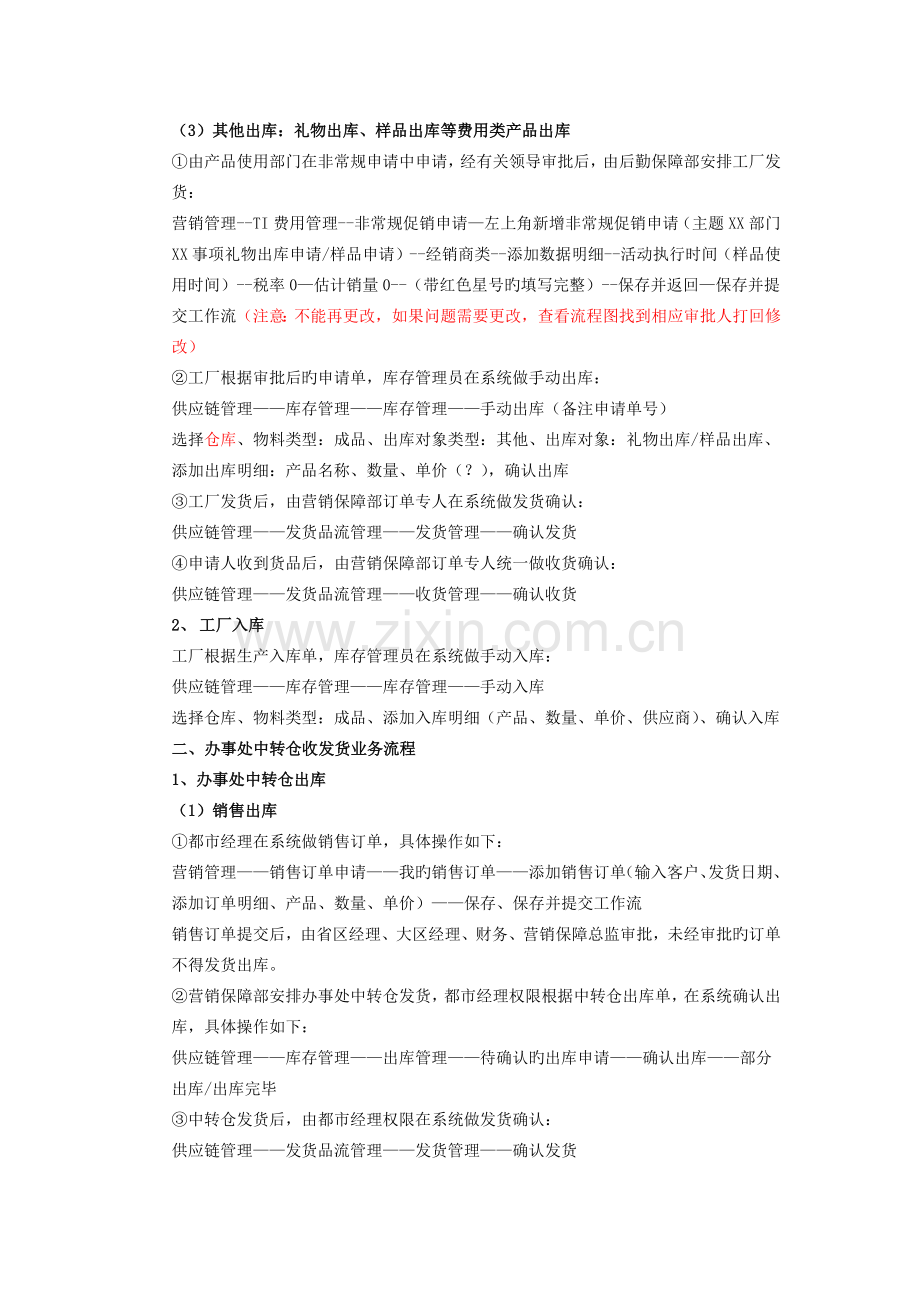 仓库收发货流程及奖惩制度0911.docx_第2页