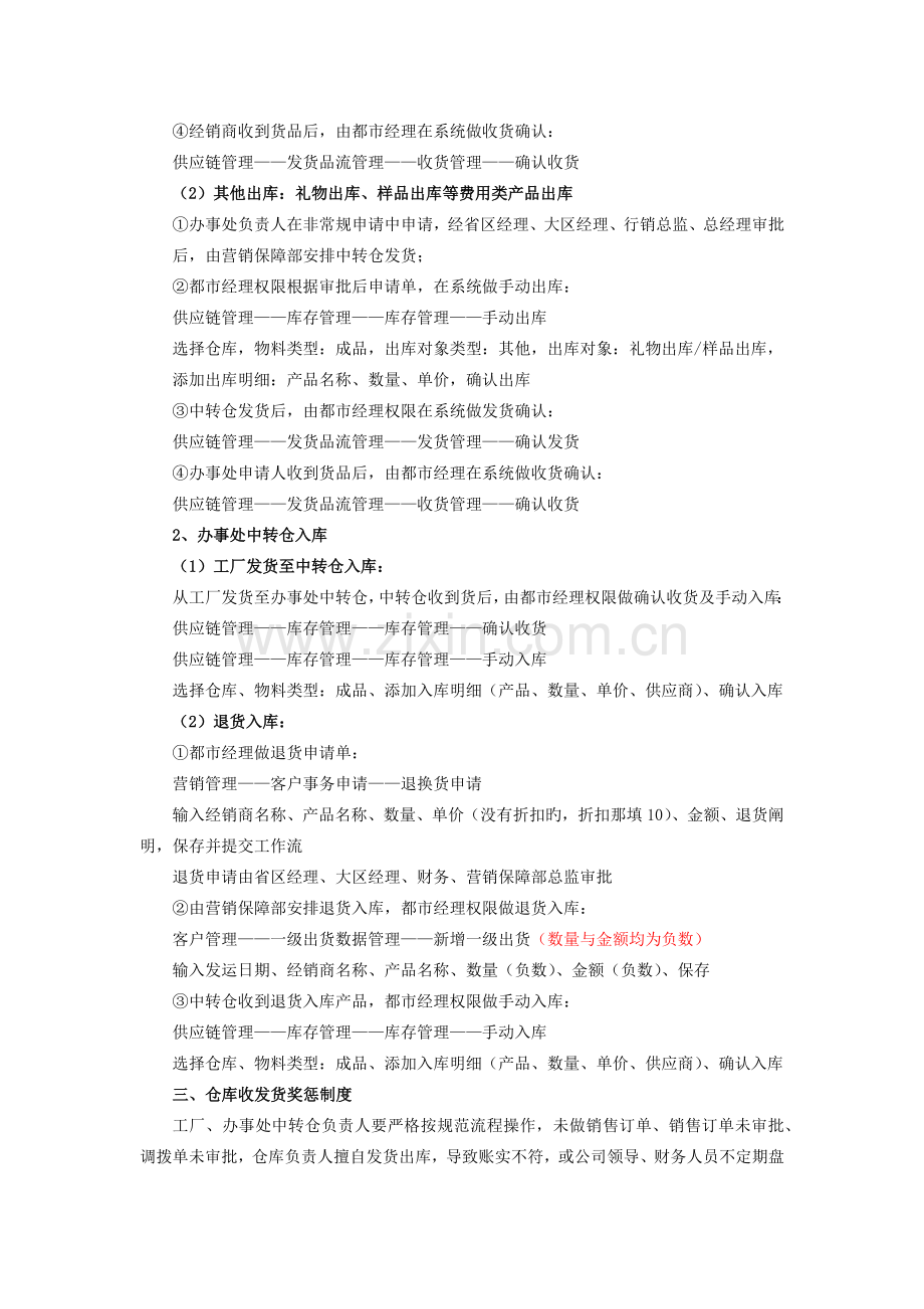 仓库收发货流程及奖惩制度0911.docx_第3页