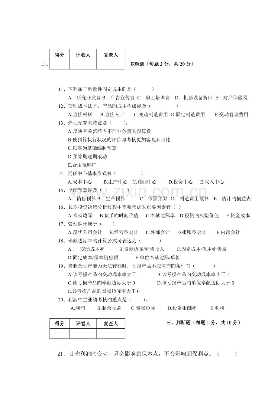 管理会计试卷B.doc_第2页