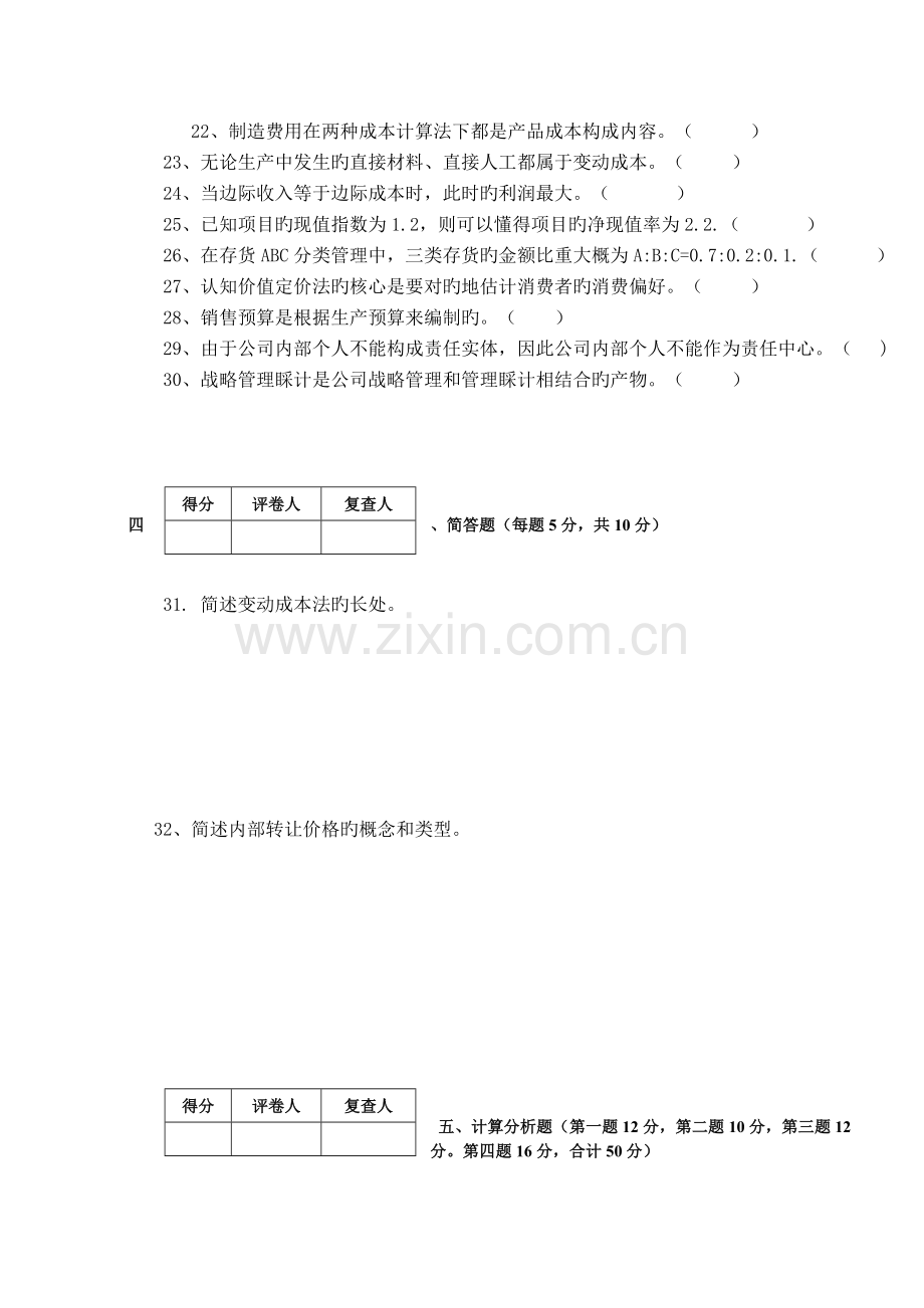 管理会计试卷B.doc_第3页