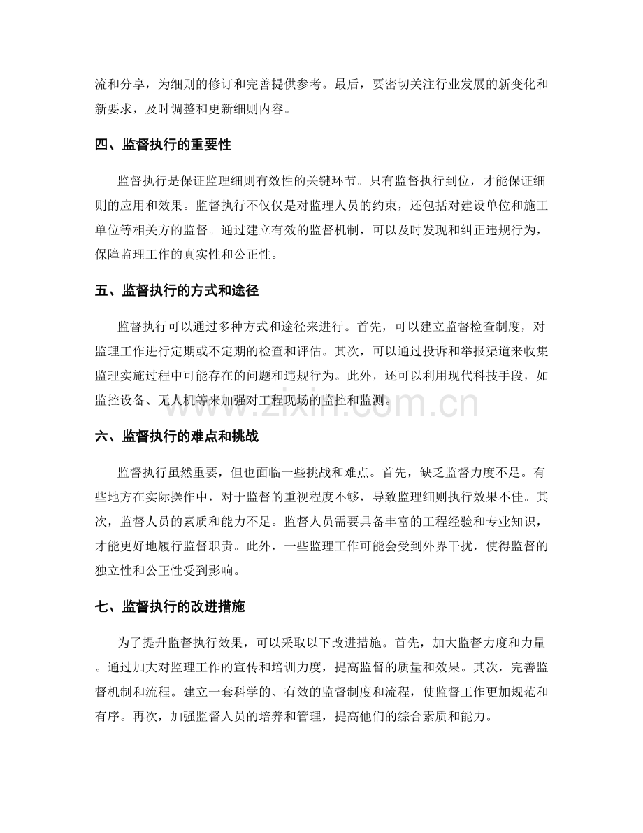 监理细则的制定与监督执行.docx_第2页