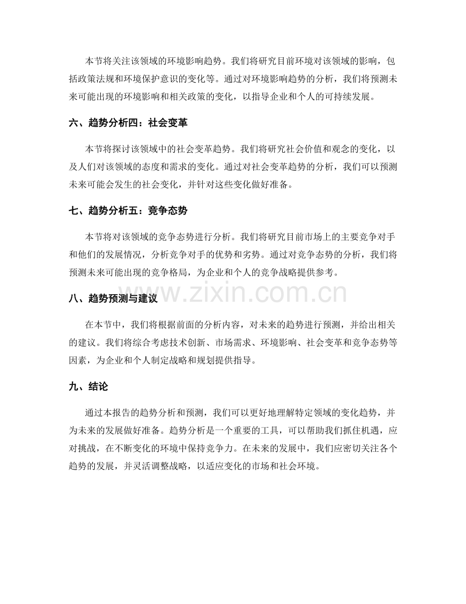 趋势分析报告：分析特定领域的趋势和趋势预测.docx_第2页