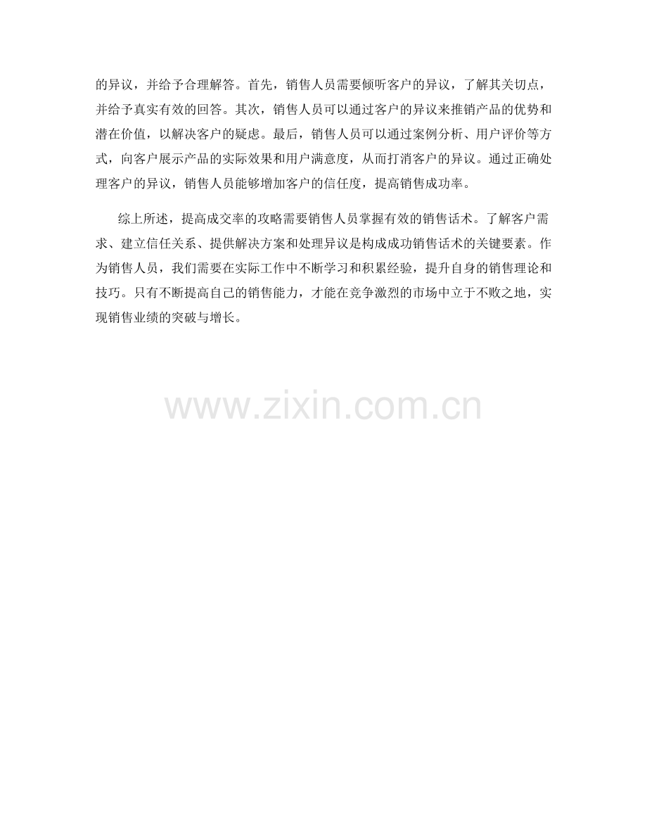 提升成交率的攻略：销售话术解析.docx_第2页