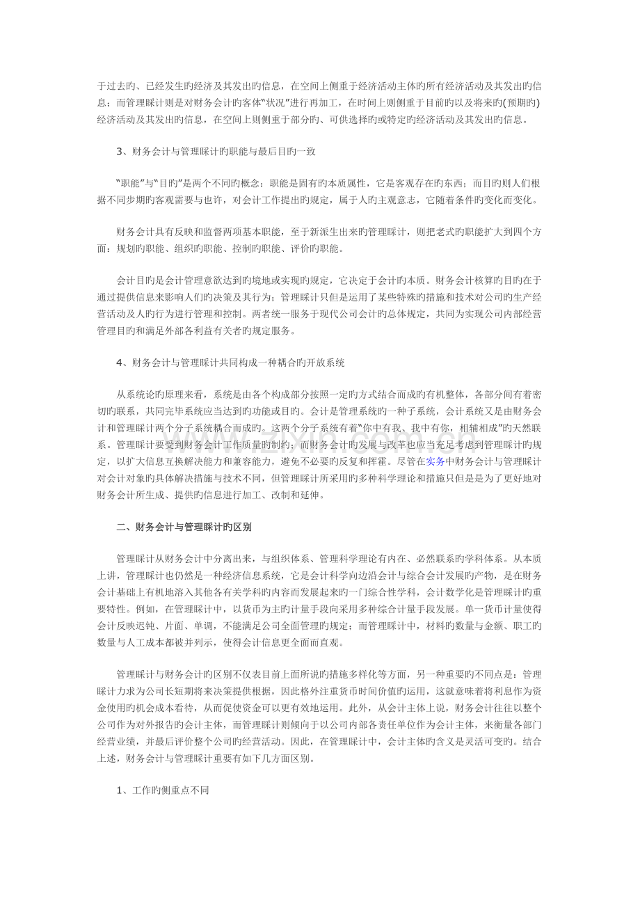 财务会计与管理会计的联系与区别.docx_第2页