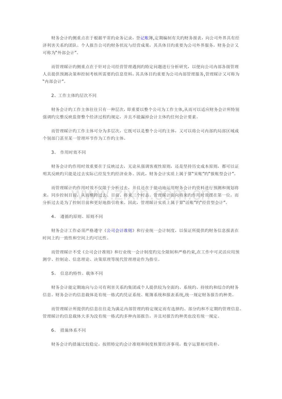 财务会计与管理会计的联系与区别.docx_第3页