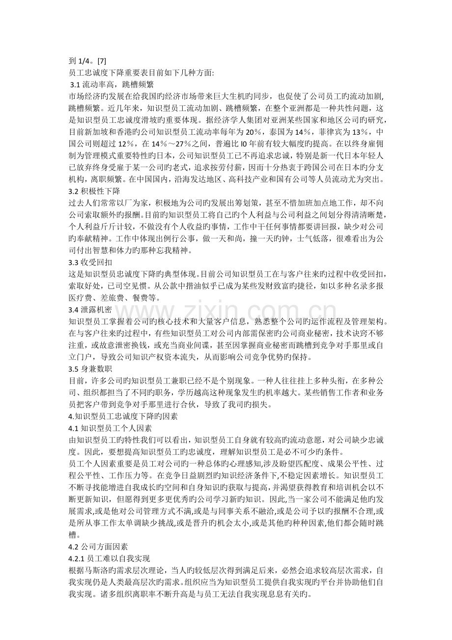 如何提高知识型员工的忠诚度.docx_第3页