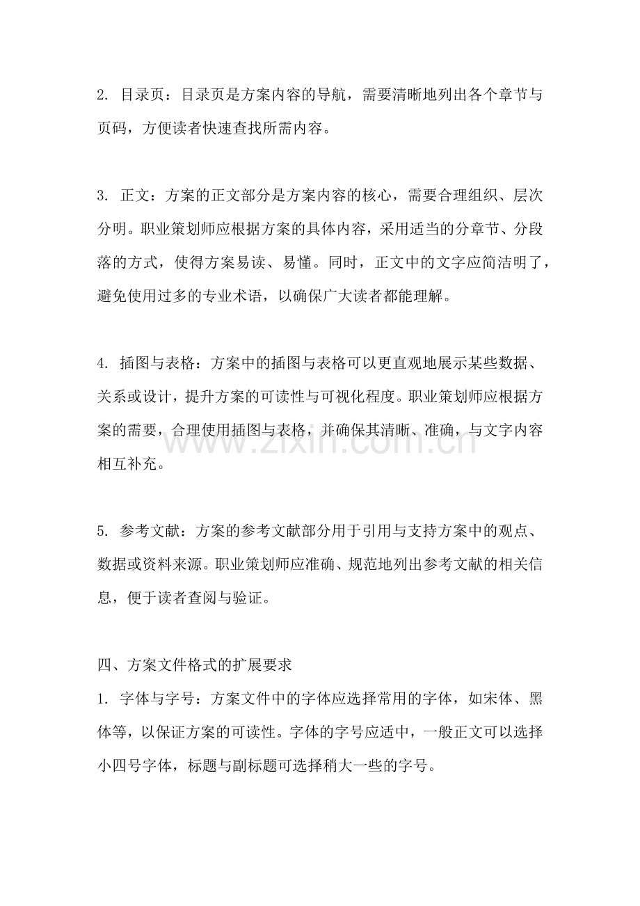 方案的文件格式有哪些内容要求.docx_第2页