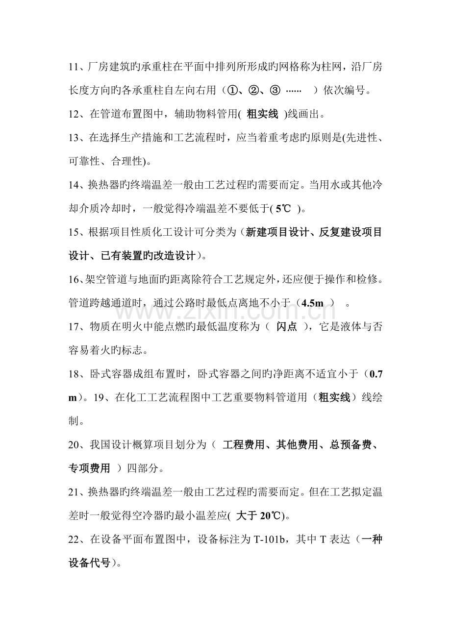 化工设计简答题填空题.doc_第2页