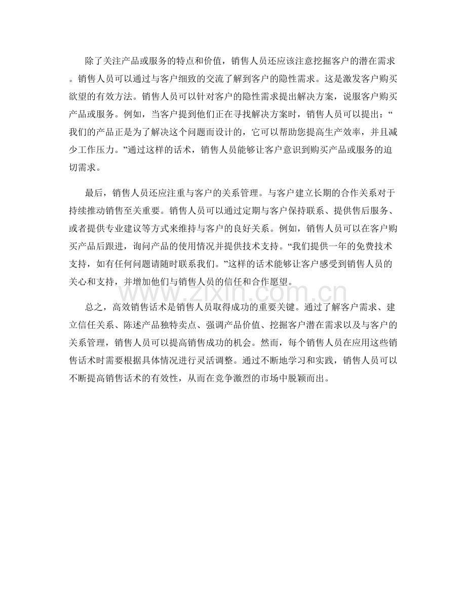 高效销售话术的有效总结.docx_第2页