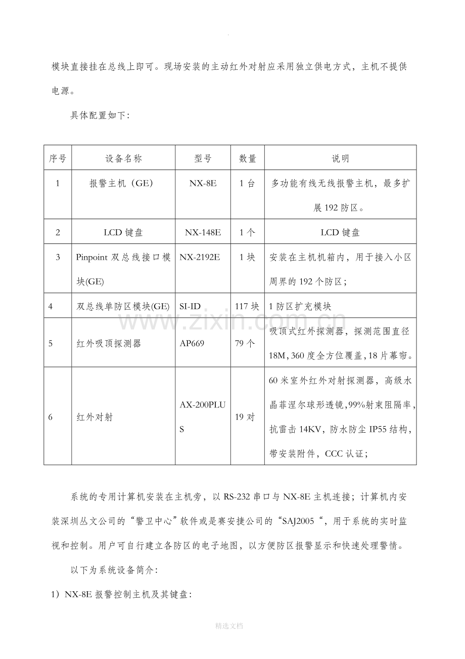 周界报警系统方案.doc_第3页