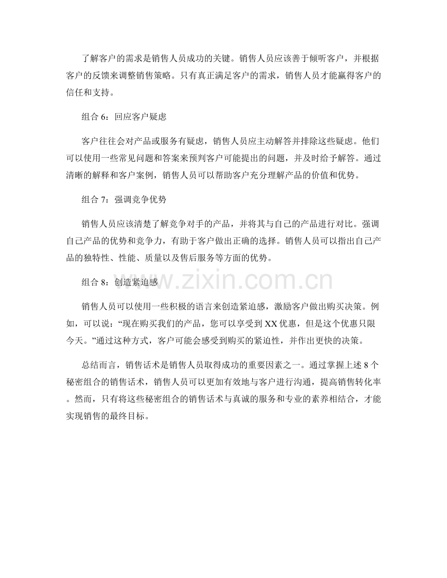 销售话术的8个秘密组合.docx_第2页