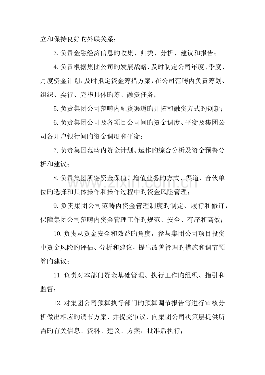 资金计划部部门职责和岗位设置.docx_第3页