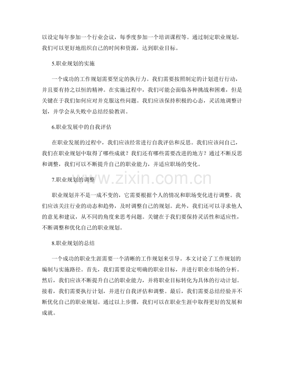 工作规划的编制与实施路径解答.docx_第2页