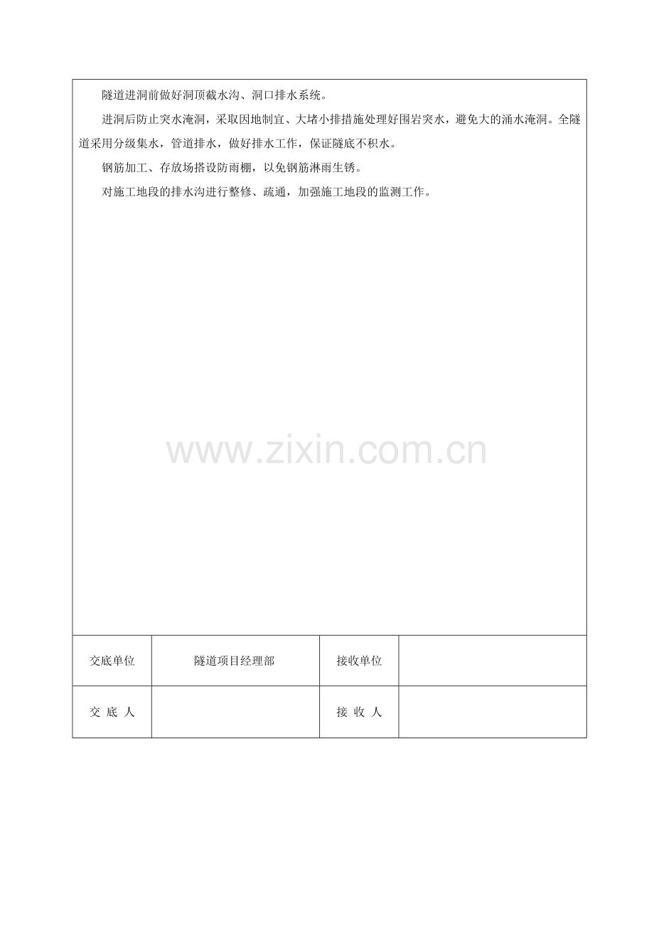 隧道工程质量技术交底.doc_第3页