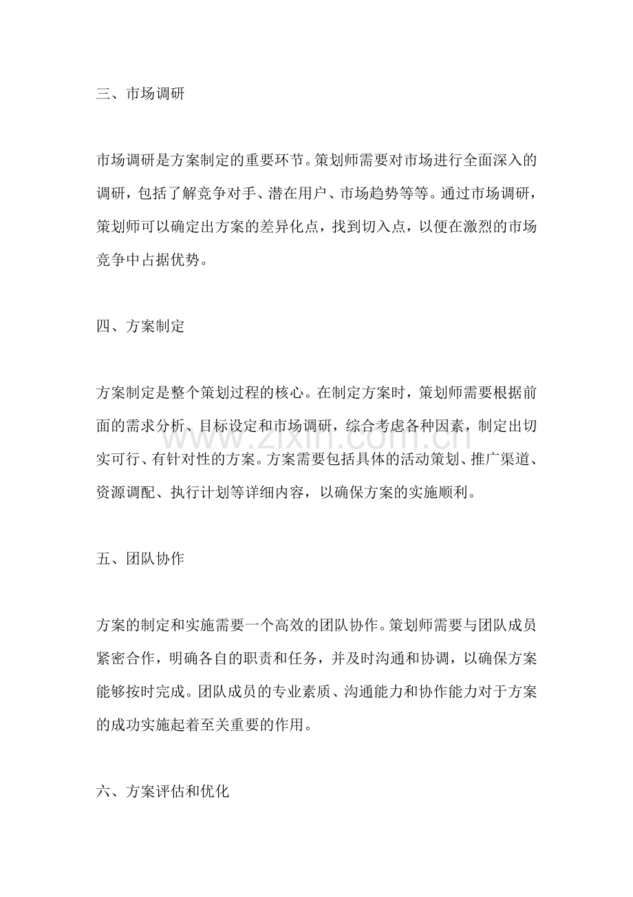 方案的有关要求包括哪些方面.docx_第2页