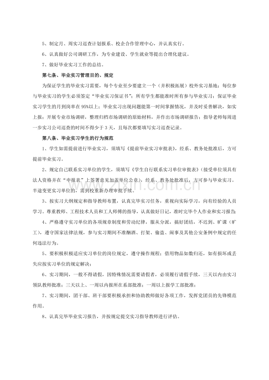 实习手册内容空表格式.doc_第3页