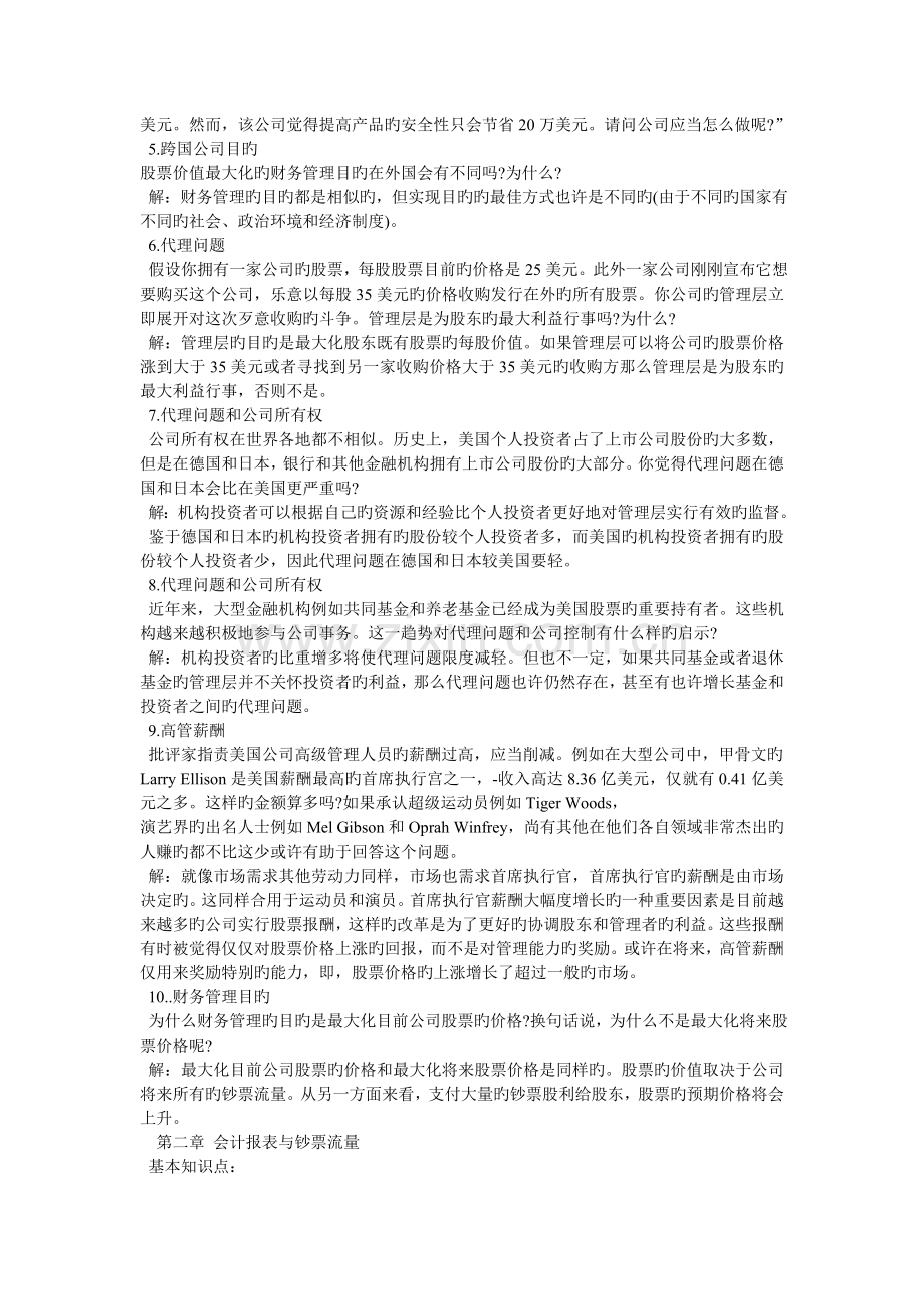 公司理财习题答案.doc_第2页