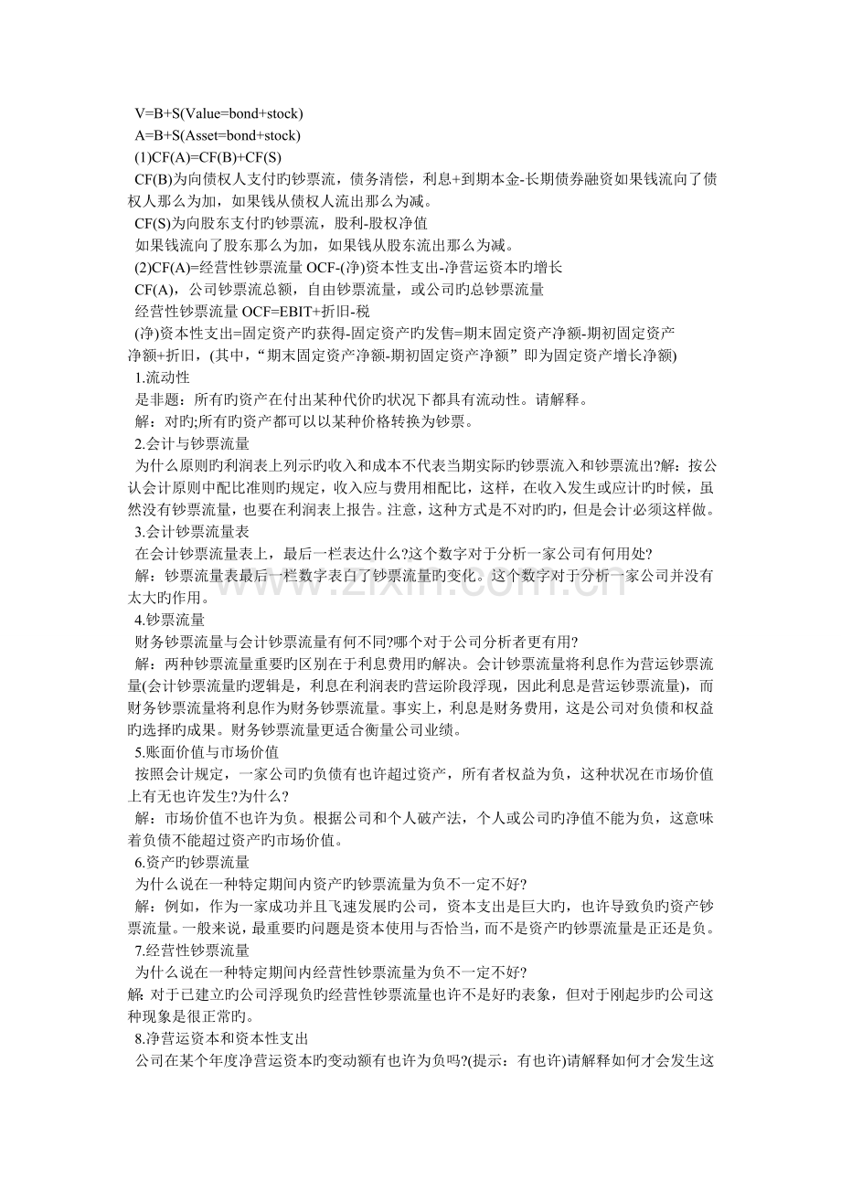 公司理财习题答案.doc_第3页