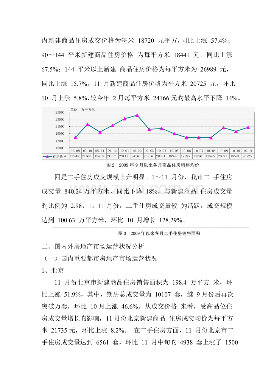 1-11月份深圳市房地产市场运行情况分析报告.doc_第2页