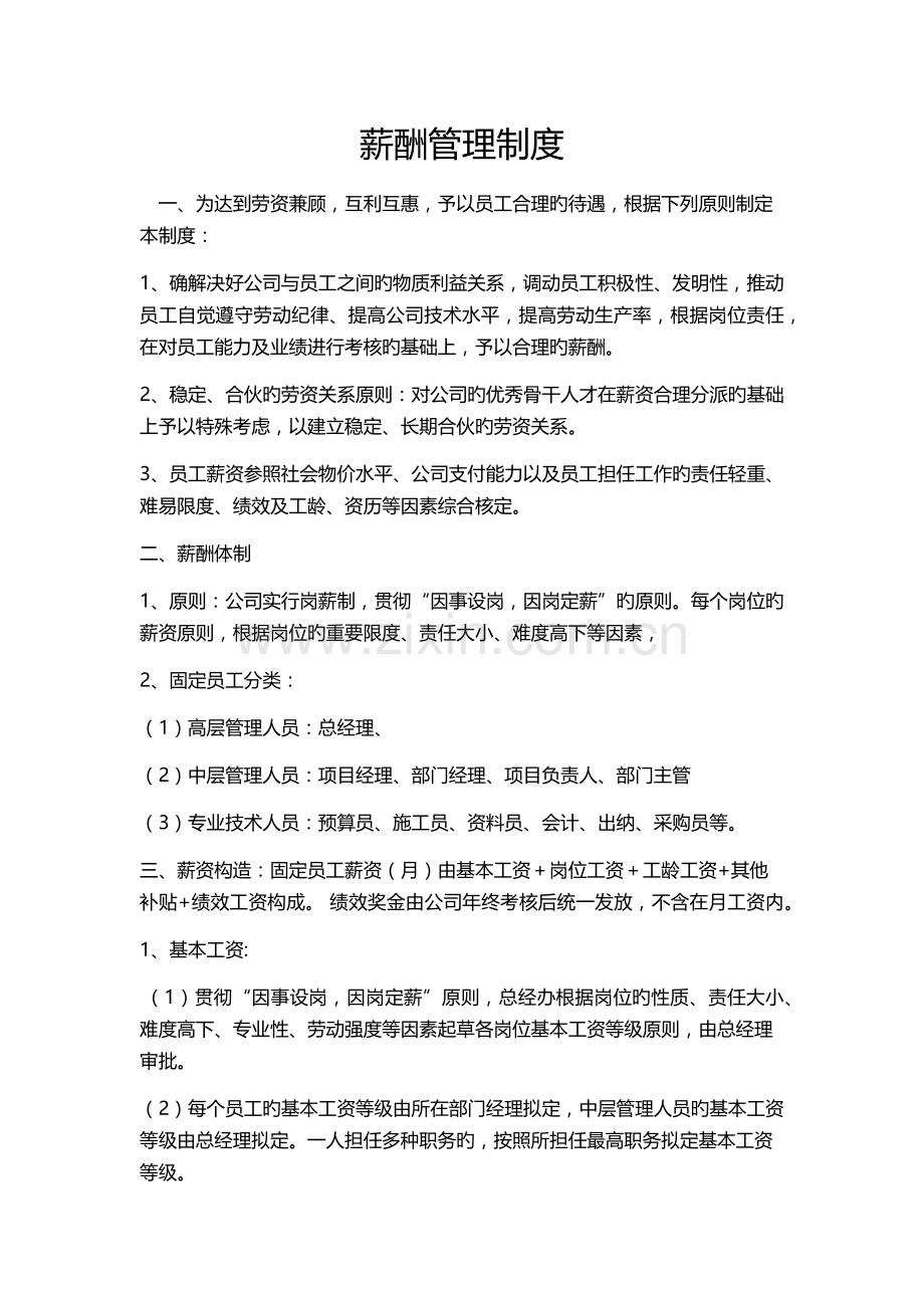 薪酬管理制度已修订.docx_第1页