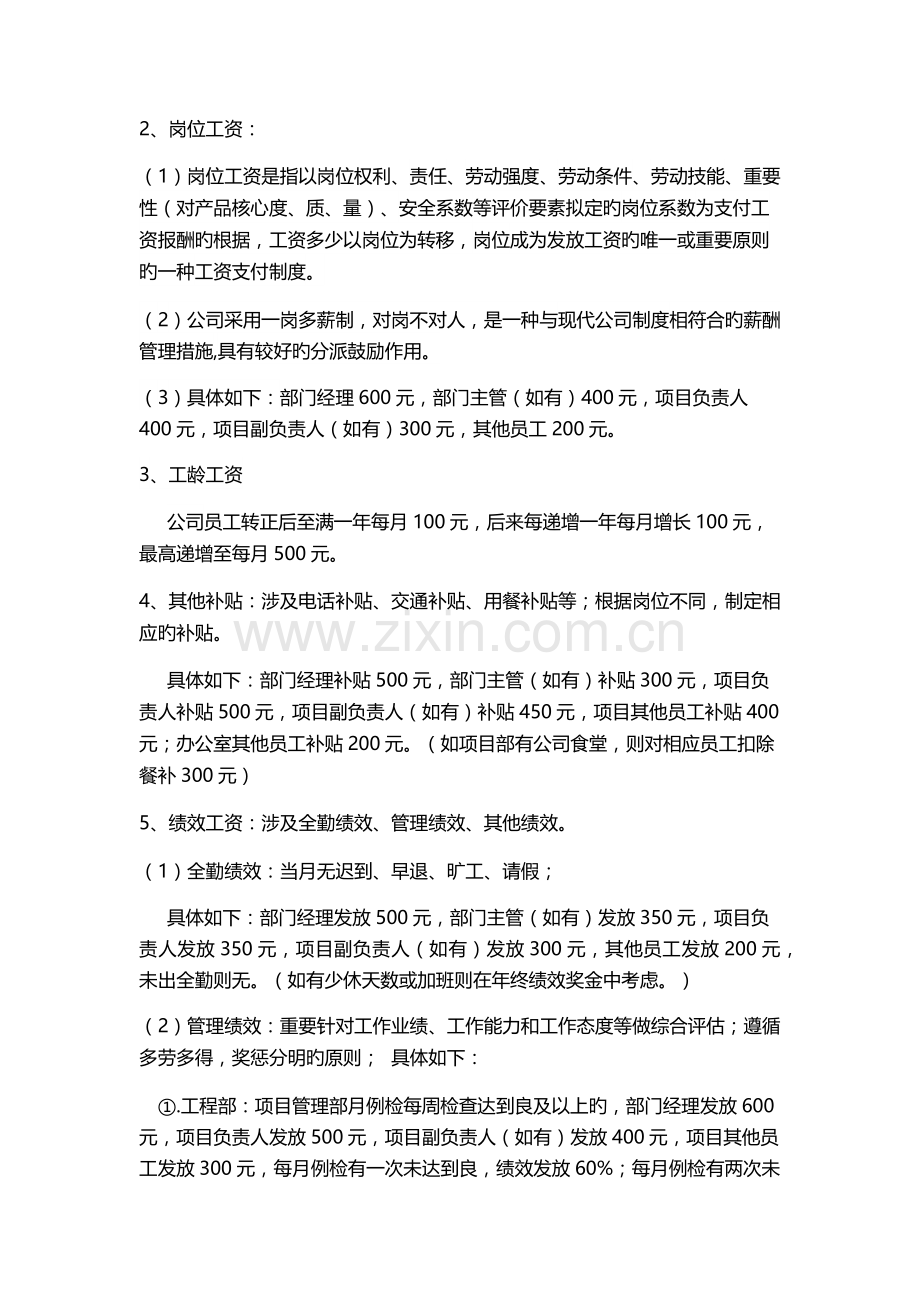 薪酬管理制度已修订.docx_第2页