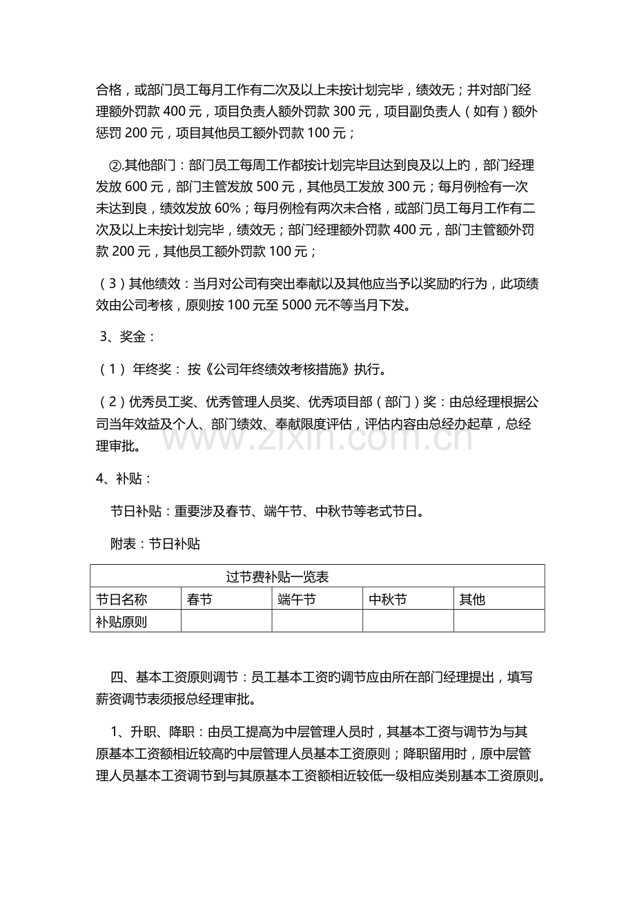 薪酬管理制度已修订.docx_第3页