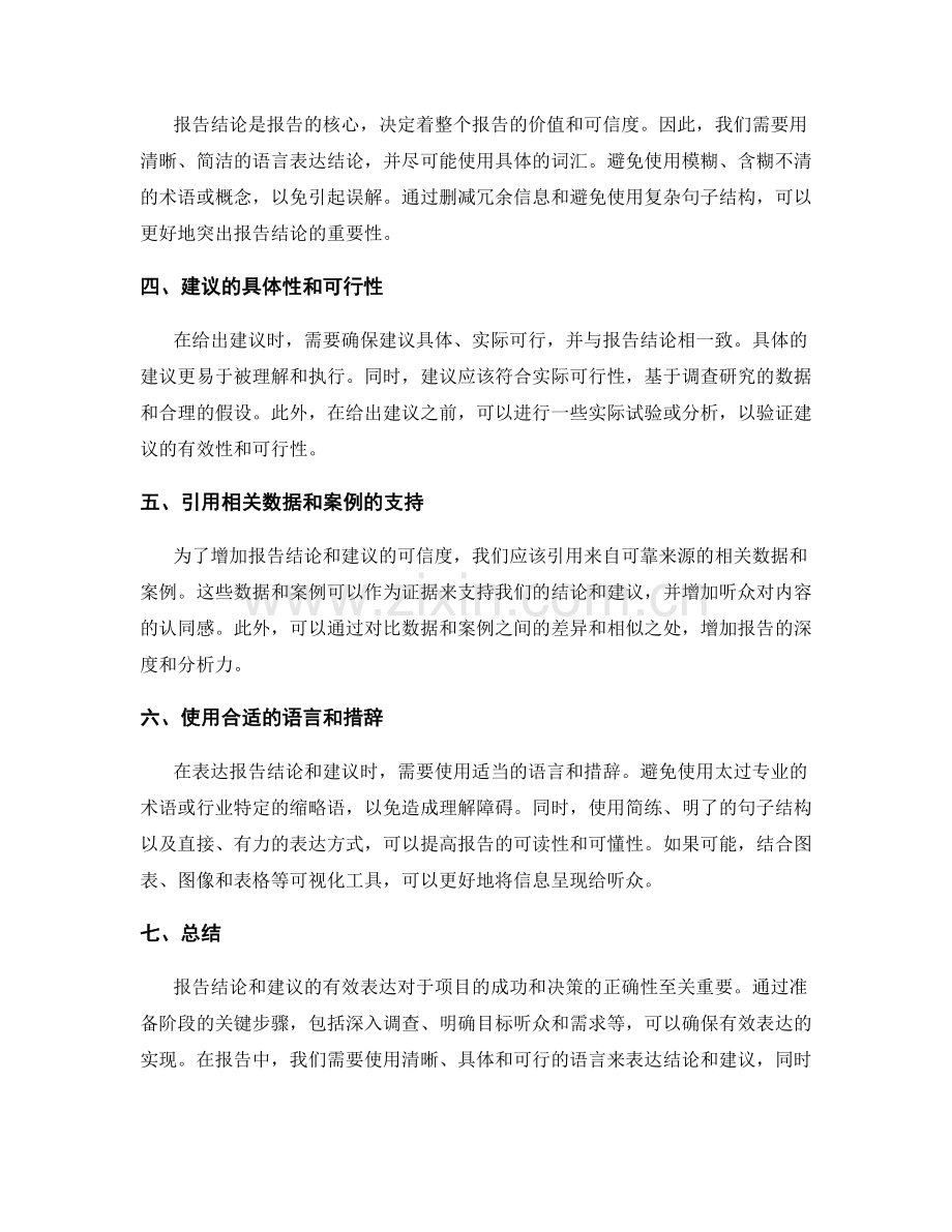 报告结论和建议的有效表达.docx_第2页