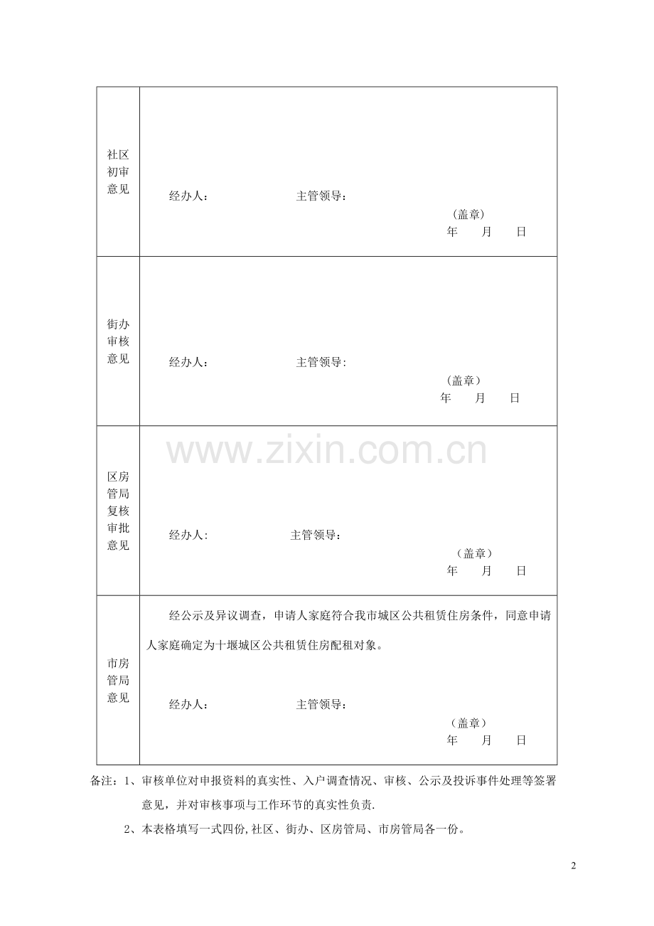 公租房申请表62824.doc_第2页