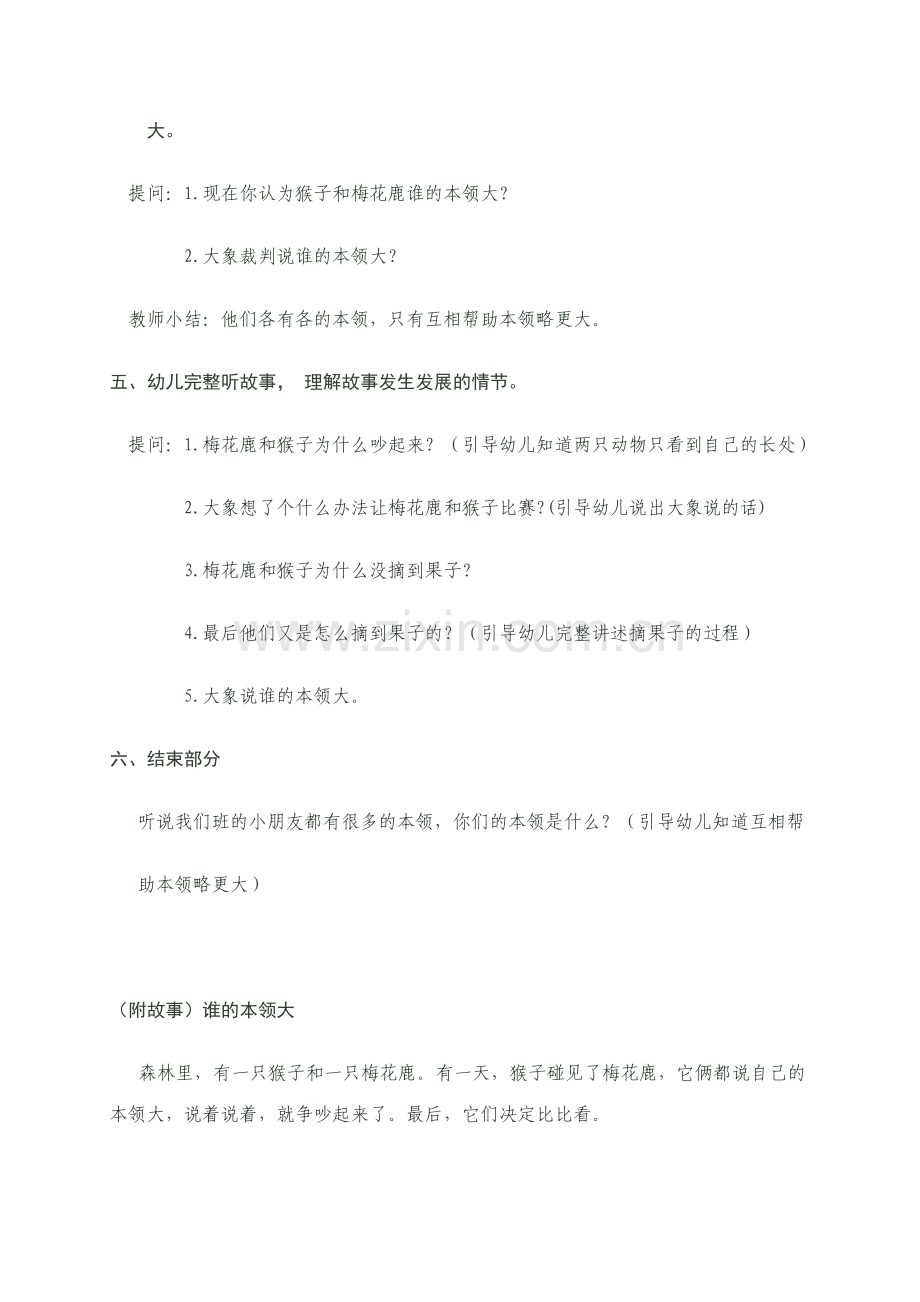 中班故事谁的本领大教案.doc_第2页