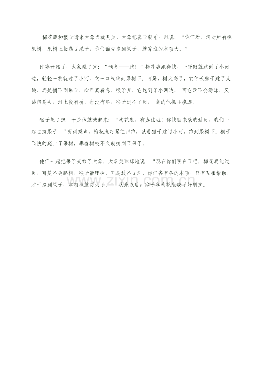 中班故事谁的本领大教案.doc_第3页