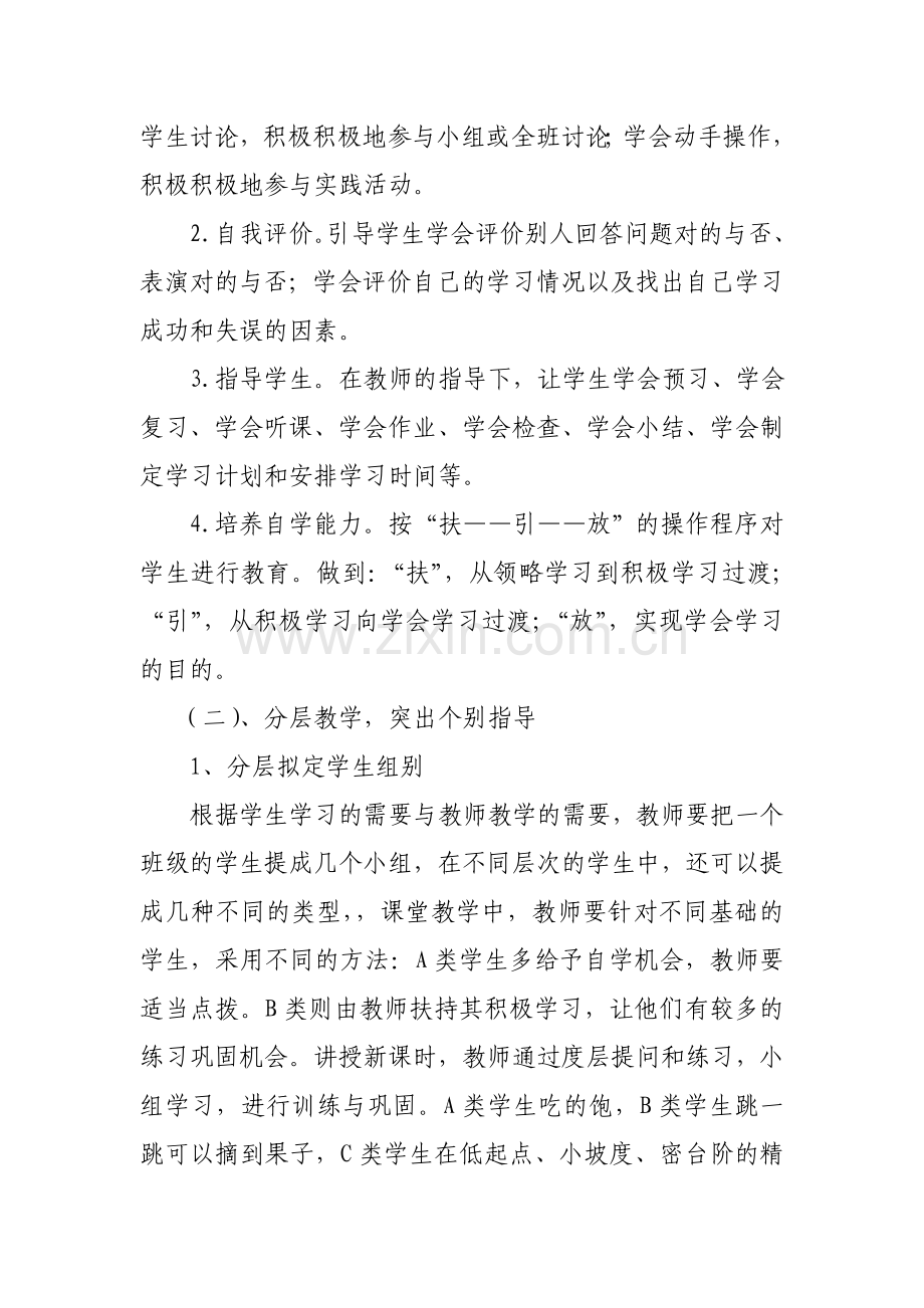 小班化教学模式解读.doc_第2页