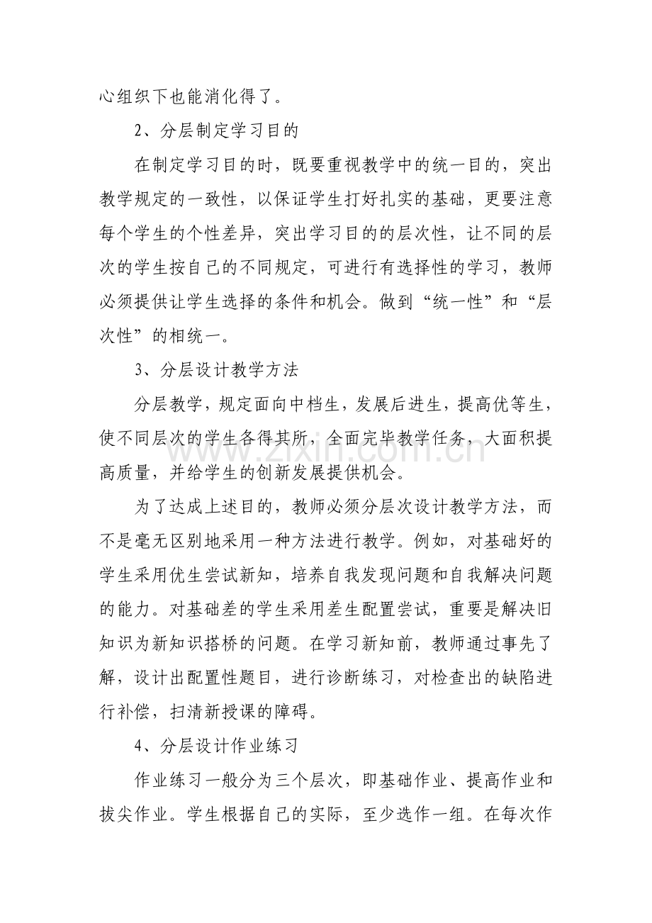 小班化教学模式解读.doc_第3页