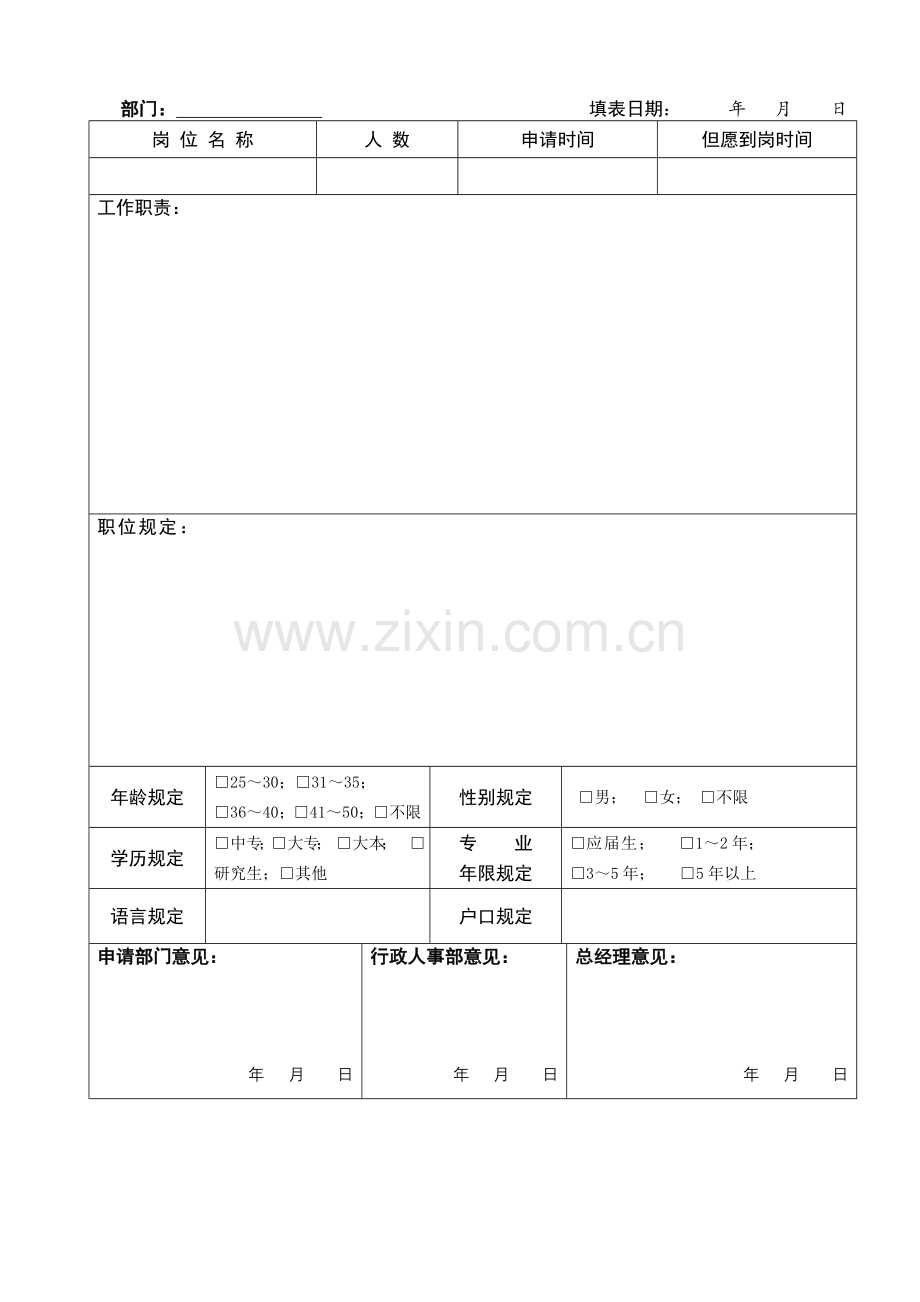 员工聘用离职管理规定.doc_第3页