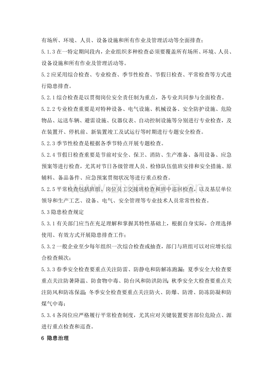 安全检查及隐患治理管理制度.doc_第3页