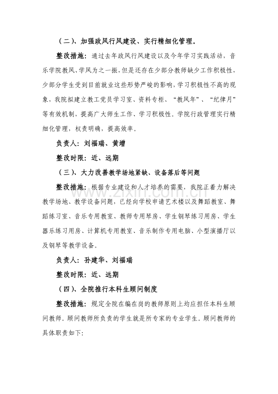 音乐学院学习实践科学发展观整改落实措施.doc_第2页