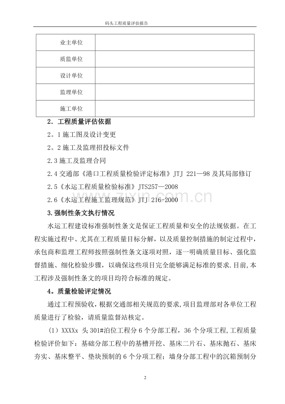 顺岸码头最终工程质量评估报告.doc_第3页